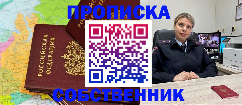 прописка гарантия в Лабытнанги