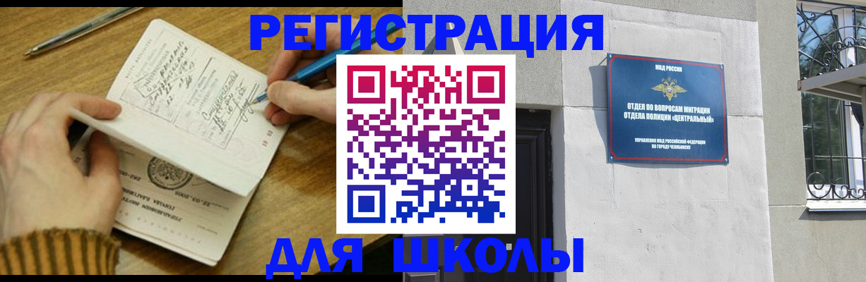 прописка штамп в Лабытнанги
