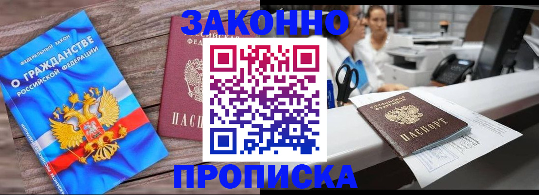 купить прописку в Лабытнанги
