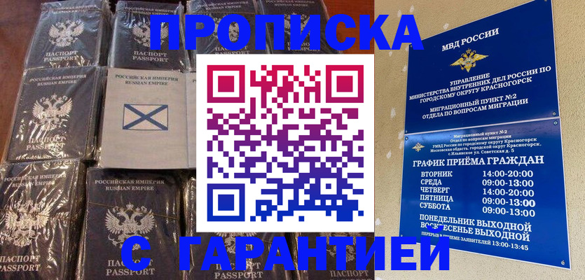 прописка от собственника в Лабытнанги
